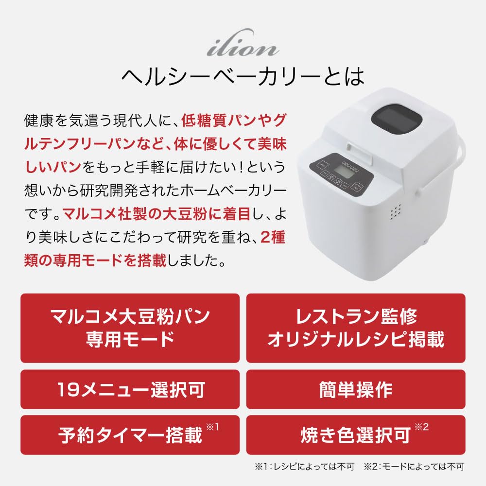 Amazon | イリオンilion ホームベーカリー ヘルシー 全自動 米粉パン
